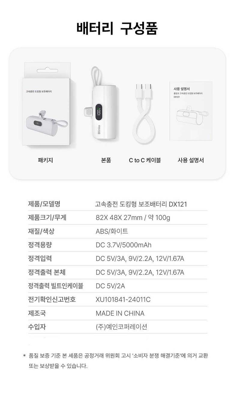 Gosok Charging Kinghyeong c Ta Pack Bojo Pear Teori Hyudaepon Chehyeong Portable Charger , White , DX 121- USB-C (고속충전 도킹형 c타입 보조배터리 휴대폰 일체형 휴대용 충전기, 화이트, DX121-C타입)