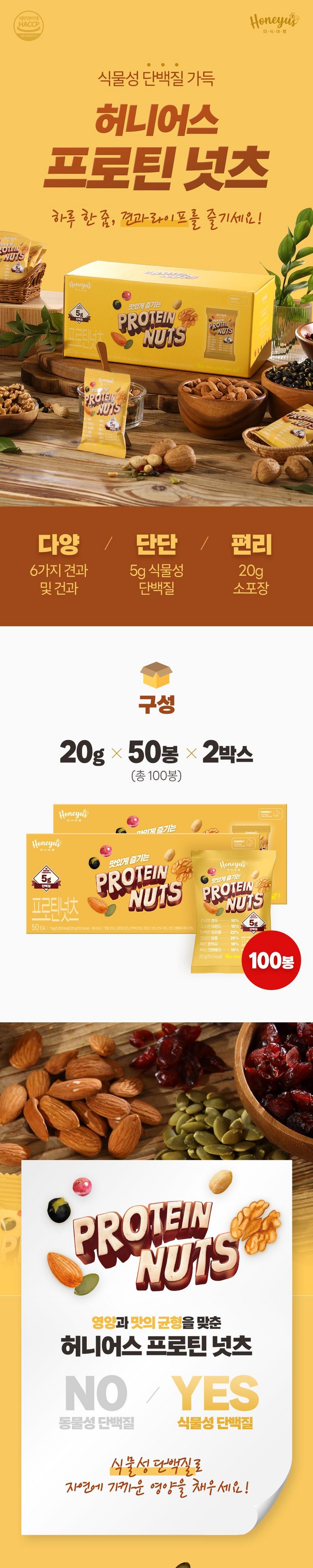 Heonieoseu Peutinneotcheu 20 gx 100 Bag So Package Mikseuneot / Large Size / Samusil Gansik / Hakwon Gansik / Gyeonryu Gansik / Harugyeon / Every Day Gyeon / Gy (허니어스 프로틴넛츠 20gx 100봉 소포장 믹스넛/ 대용량/ 사무실 간식/ 학원 간식/ 견과류 간식/ 하루견과/ 매일견과 / 견과류 믹스, 1박스, 2kg)