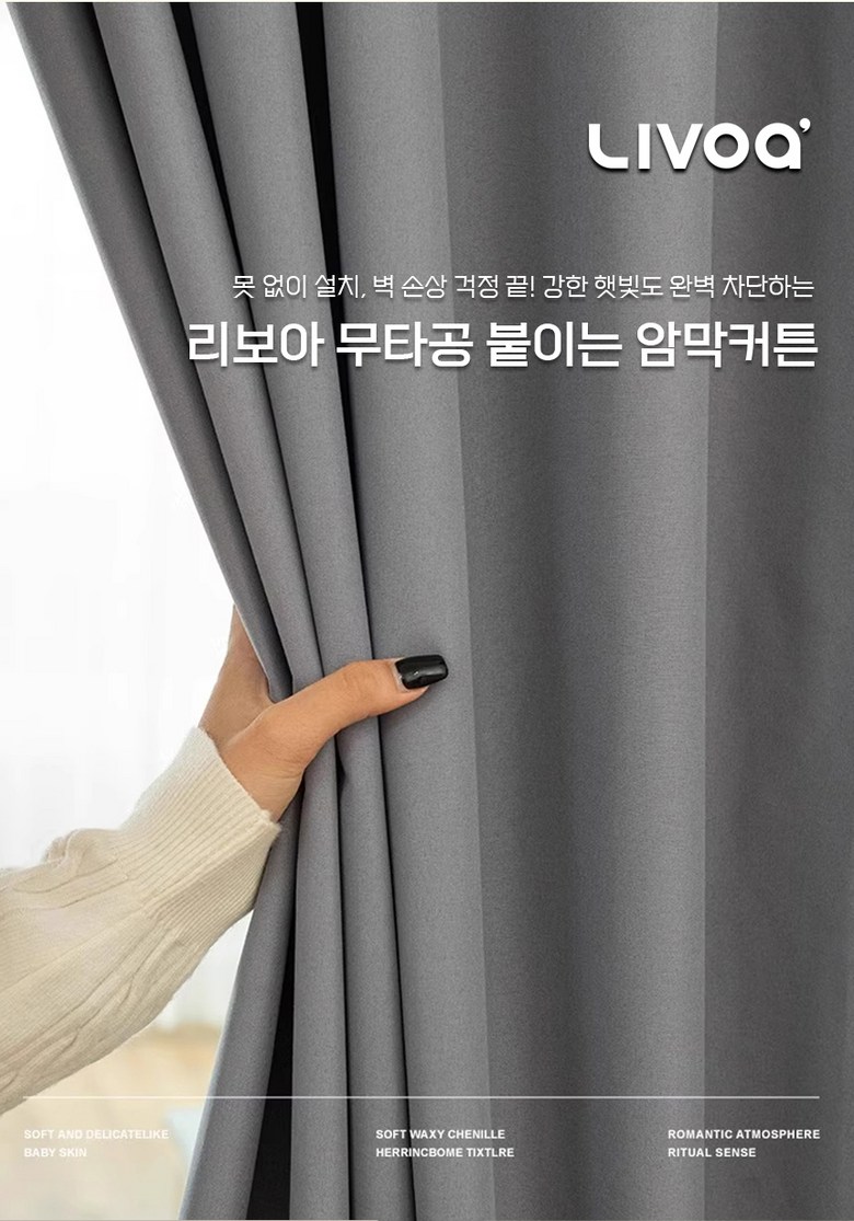 Riboa Mutagong But Belkeu Danyeol Ammakkeoteun (리보아 무타공 붙이는 벨크로 단열 암막커튼)