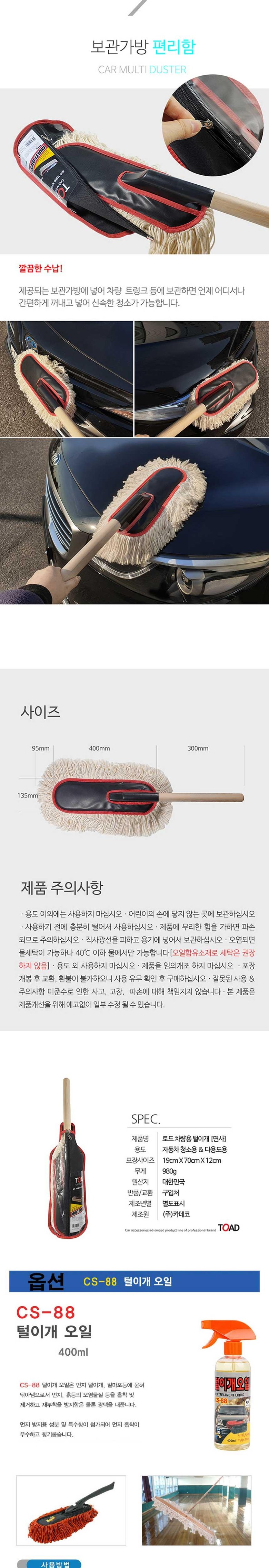 Kadeko 1417 Todeu Charyangyong Noodles Sateol Pack Meonjiteolge Meonjiteol Pack , Meonjiteol Pack + Teol Pack Oil , 1 Pack (카데코1417 토드 차량용 면사털이개 먼지털이게 먼지털이개, 먼지털이개+털이개오일, 1개)