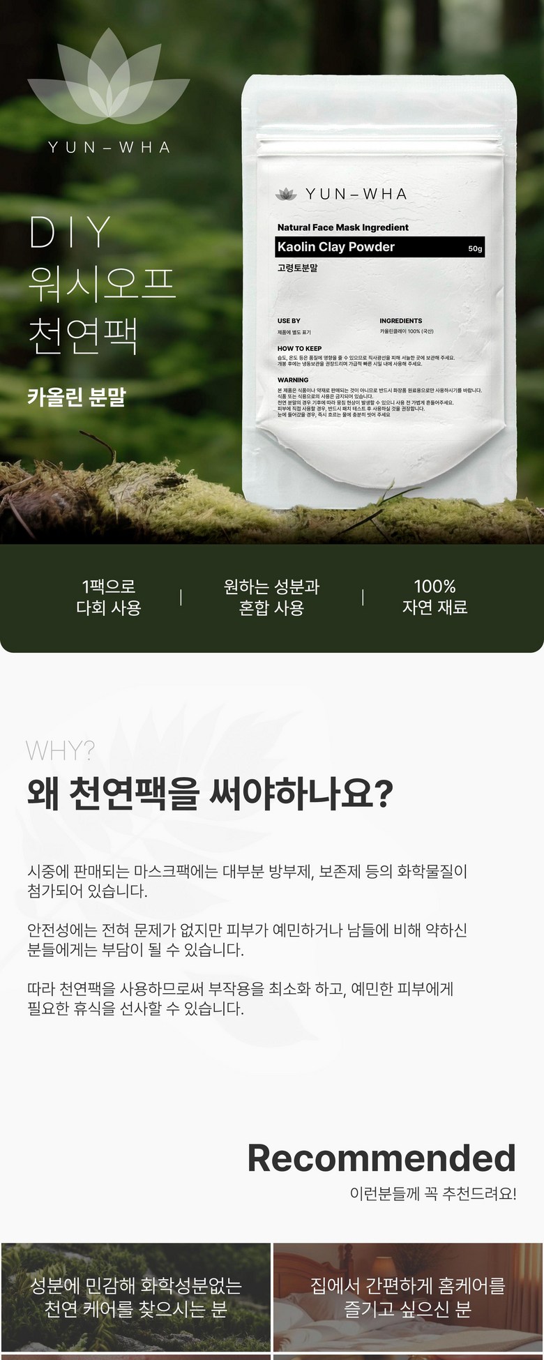 Yeonhwa Cheonyeon Pack Goryeongto Powder Pack Kaolrinkeulre Eolgul Pack Powder , 1 Pack , 1 Pack (연화 천연팩 고령토가루팩 카올린클레이 얼굴팩가루, 1개입, 1개)
