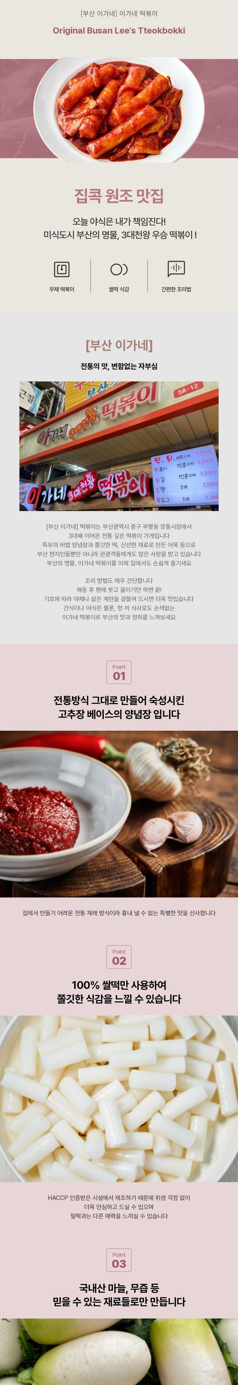 Busan Flavor Jip Tteokbokki , 2 Pack , 550 g (부산맛집 이가네 떡볶이, 2개, 550g)