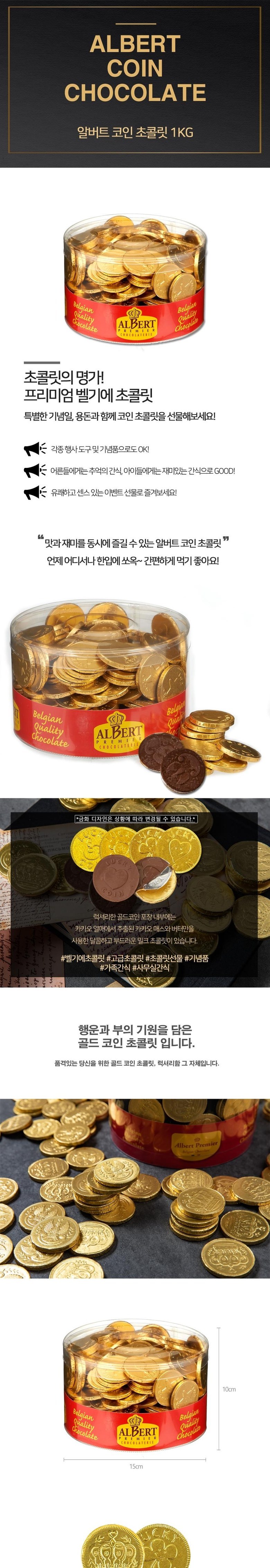 알버트코인초콜릿(200여개입)1kg 1통 + 타야스 오리엔트1kg 1봉 - 밀크 초콜릿 | 쿠팡