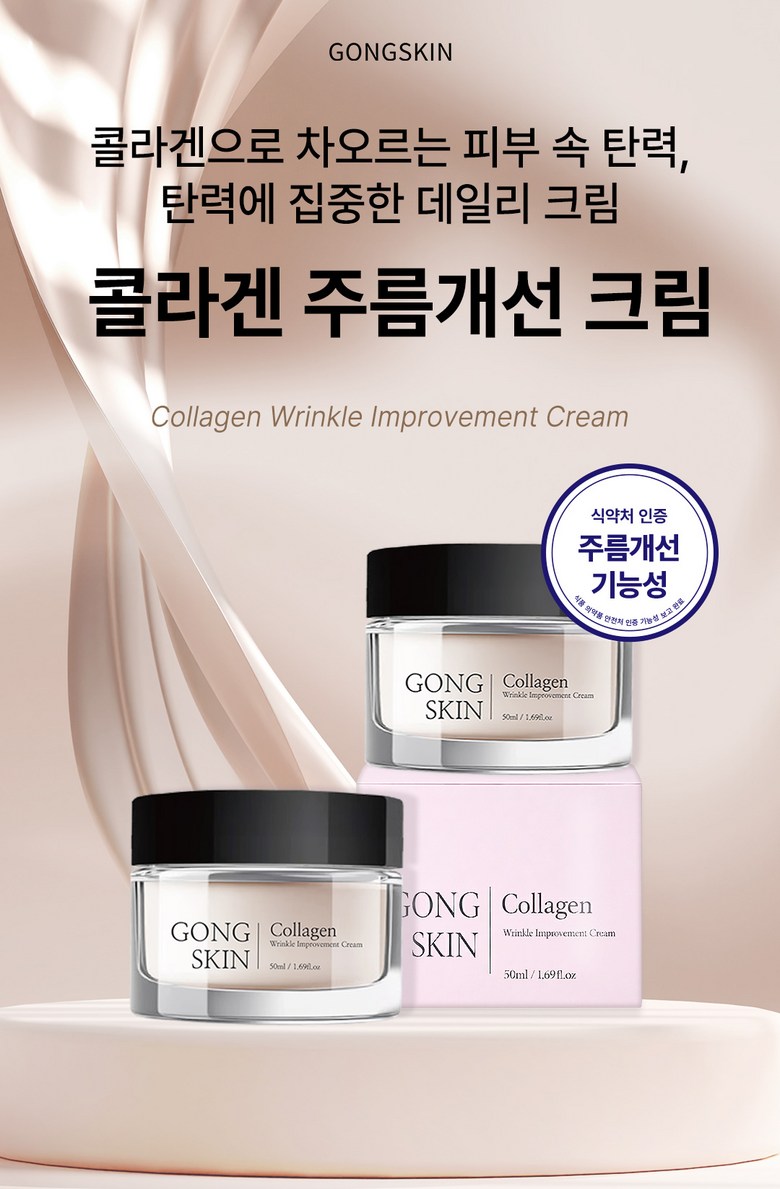 Gong Toner Collagen Anti-Wrinkle Pack Seon Cream , 50 ml, 1 Pack (공스킨 콜라겐 주름개선 크림, 50ml, 1개)