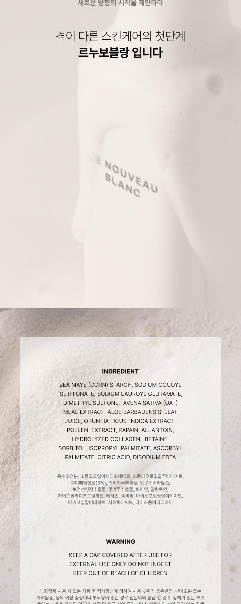 Reunubobeulrang MSM Enjaim Cleansing Powder Wash Yaksanseong Hyoso Set Anje , 1 Pack , 80 g (르누보블랑 MSM 엔자임 클렌징 파우더워시 약산성 효소 세안제, 1개, 80g)