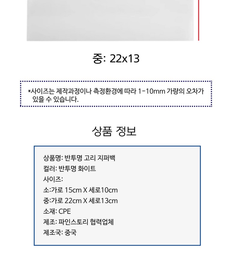 Beulreseuyu Gori Seulradeo Jipeobaek Bantumyeong Package Ji Gansik Seonmul Yangmal Pouch , 1 Pack , 20 Sheets (블레스유 고리 슬라이더 지퍼백 반투명 포장지 간식 선물 양말 파우치, 1개, 20매)