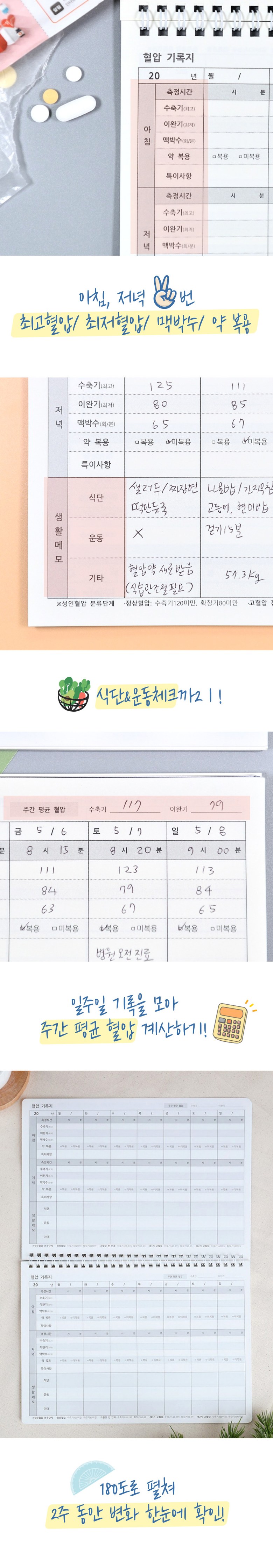 120 80 혈압 수첩 건강 관리 노트 가정용 일지 가정혈압 - 기타기록노트 | 쿠팡, image size:780x4484