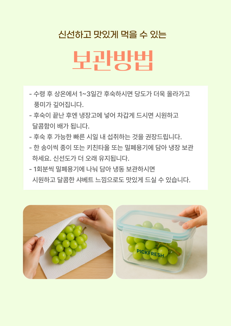 Pikpeuresi Domestic Ssieops Grape High Sweetness Shine Muscat 18 brix, 1 Box , 2 kg 3 Su ( Teukpum ) (픽프레시 국내산 씨없는포도 고당도 샤인머스캣 18brix, 1박스, 2kg 3수(특품))