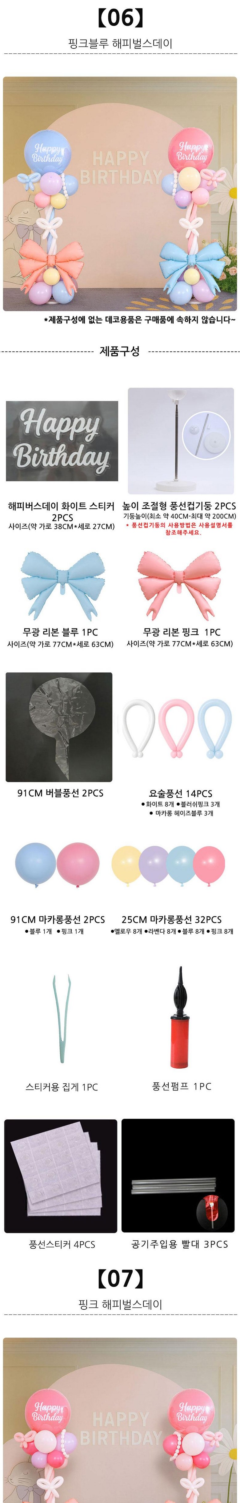 Patirang Haeng Use Ribon Pungseon Gidung Set 2 Pack , 1 Set , 26) Pink Blue Pack Hak ([파티랑]행사용 리본 풍선 기둥 세트 2입, 1세트, 26)핑크블루 입학)