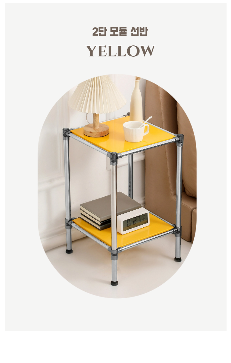 Homchichi Modyul Gu Stainless Reseu 2 Danseonban , 2 Dan , Yellow (홈치치 모듈 가구 스텐레스 2단선반, 2단, 옐로우)