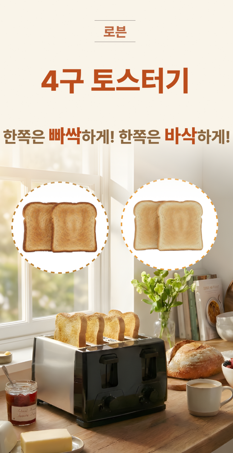 듀얼조절 로븐 4구 토스터기 6단계 굽기조절, RV-T401W