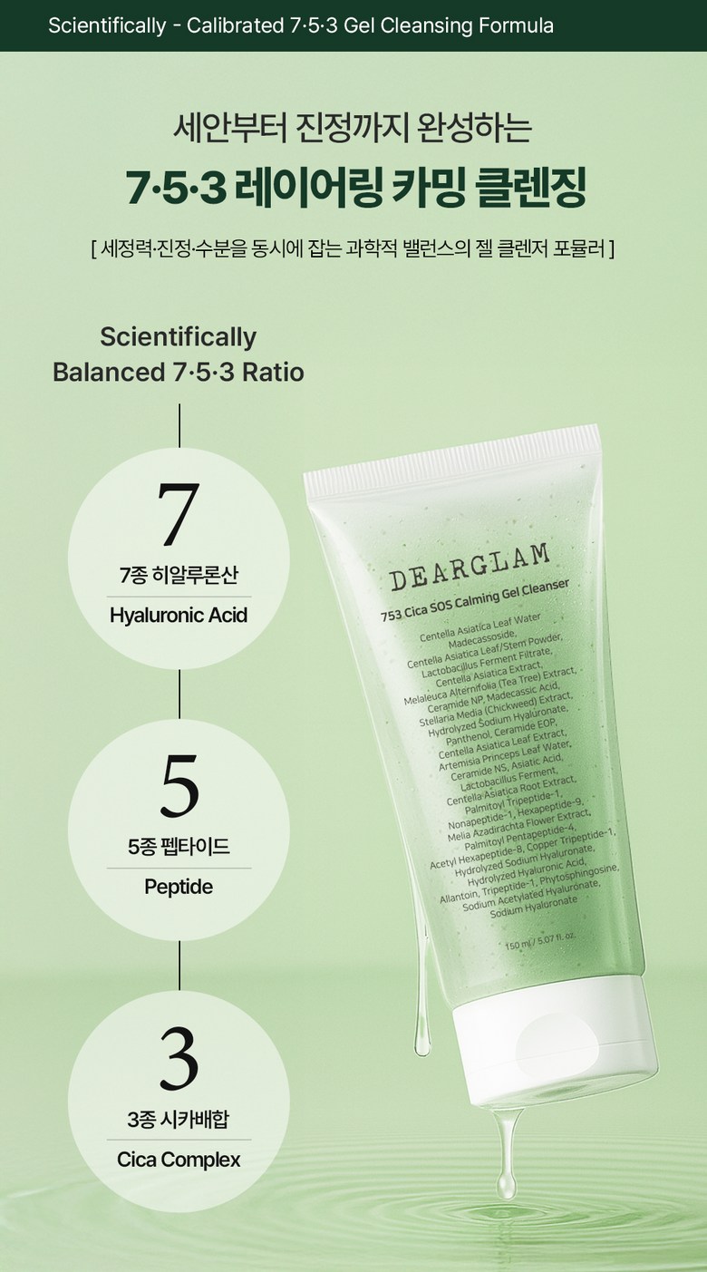 Dieogeulraem 753 Sika SOS Kaming Gel Cleanser , 2 Pack , 150 ml (디어글램 753 시카 SOS 카밍 젤 클렌저, 2개, 150ml)