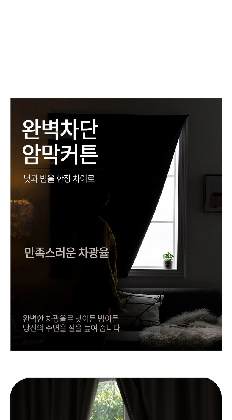 Meseu Belkeu Jjikjjik Swipge But Ammakkeoteun Changmunhyeong (메이스 벨크로 찍찍이 쉽게 붙이는 암막커튼 창문형)