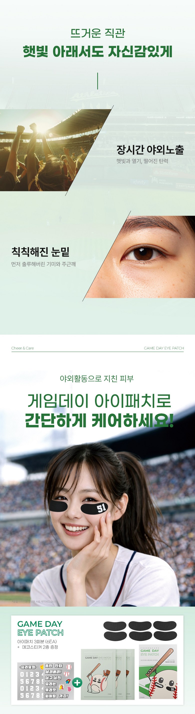 Chieol & Care Yagupaechi Geimde Apaechi / Nunbusimbangji Nun Care Yong Anti-Wrinkle Pack Seon Brightening , 1 Pack , 3 Pack Pack (치얼앤케어 야구패치 게임데이 아이패치 / 눈부심방지 눈가케어용 주름개선 미백, 1개, 3개입)