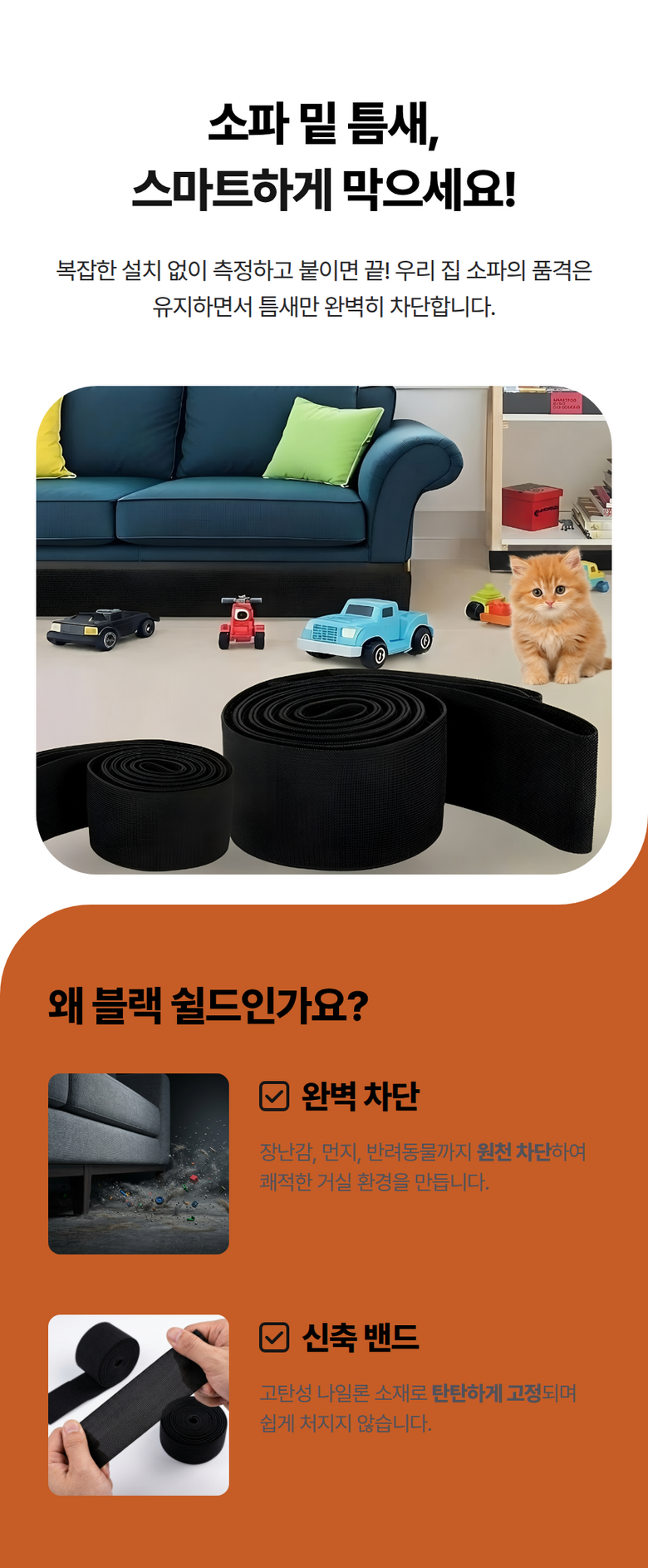 Syopa Mit Teumsaemak Rimmak Sinchukbaendeuhyeong , 1 Pack , Black Swildeu 2 Ho (쇼파 밑 틈새막이 가림막 신축밴드형, 1개, 블랙 쉴드 2호)