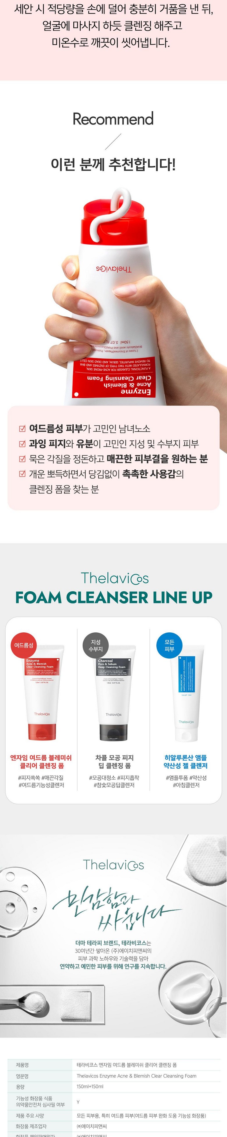 Terabikoseu Enjaim Acne Blemish Clear Foam Cleansing Trouble Jop Rice Acne Hwanongseong Acne Skin Gyeoljeongdon Soothing Pore Suryeom Yu Moisture Baelreo (테라비코스 엔자임 여드름 블레미쉬 클리어 폼 클렌징 트러블 좁쌀여드름 화농성여드름 피부결정돈 진정 모공수렴 유수분밸런스 각질케어 약알칼리성 살리실산 피부진정 저자극 피지개선, 2개