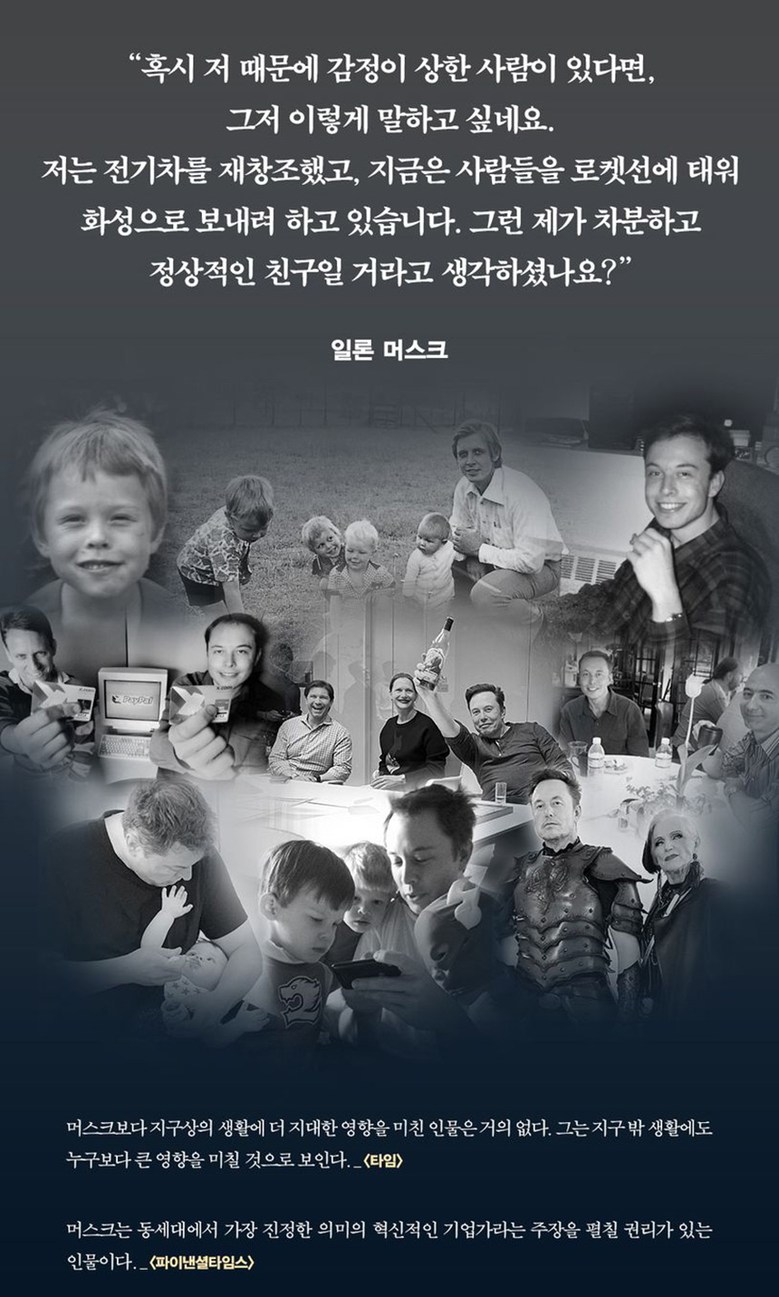 일론 머스크 전기 책 + 일론 머스크 별에 닿은 아이 책 세트(전2권) + 사은품 제공 - 경영일반 | 쿠팡