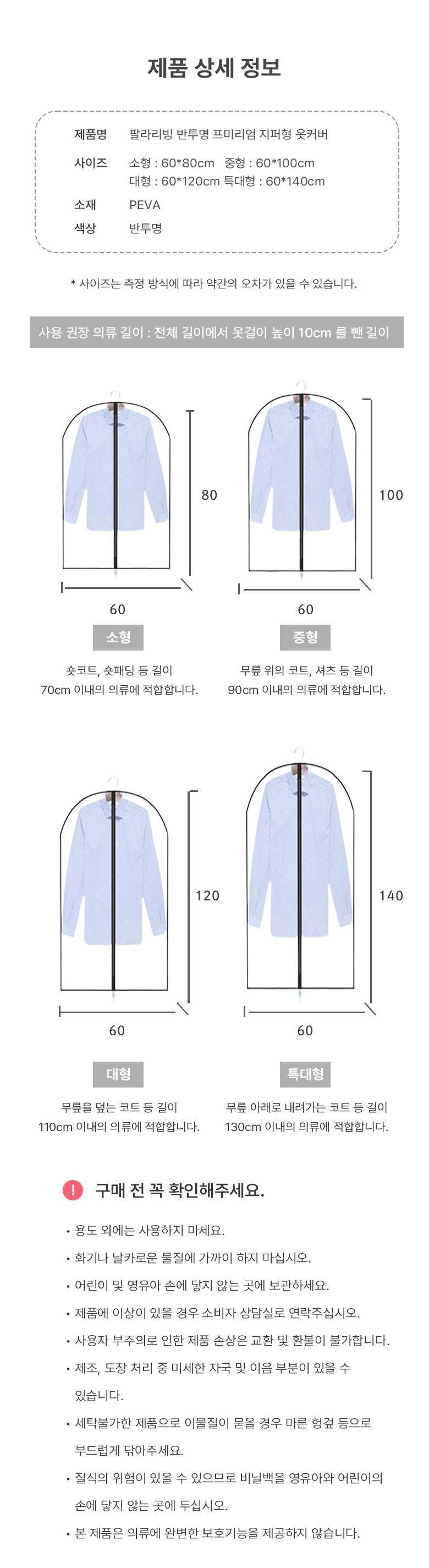 Palraribing Bantumyeong Jipeohyeong Ot Keobeo , 5 Pack , 1 Set (팔라리빙 반투명 프리미엄 지퍼형 옷 커버, 5개, 1세트)