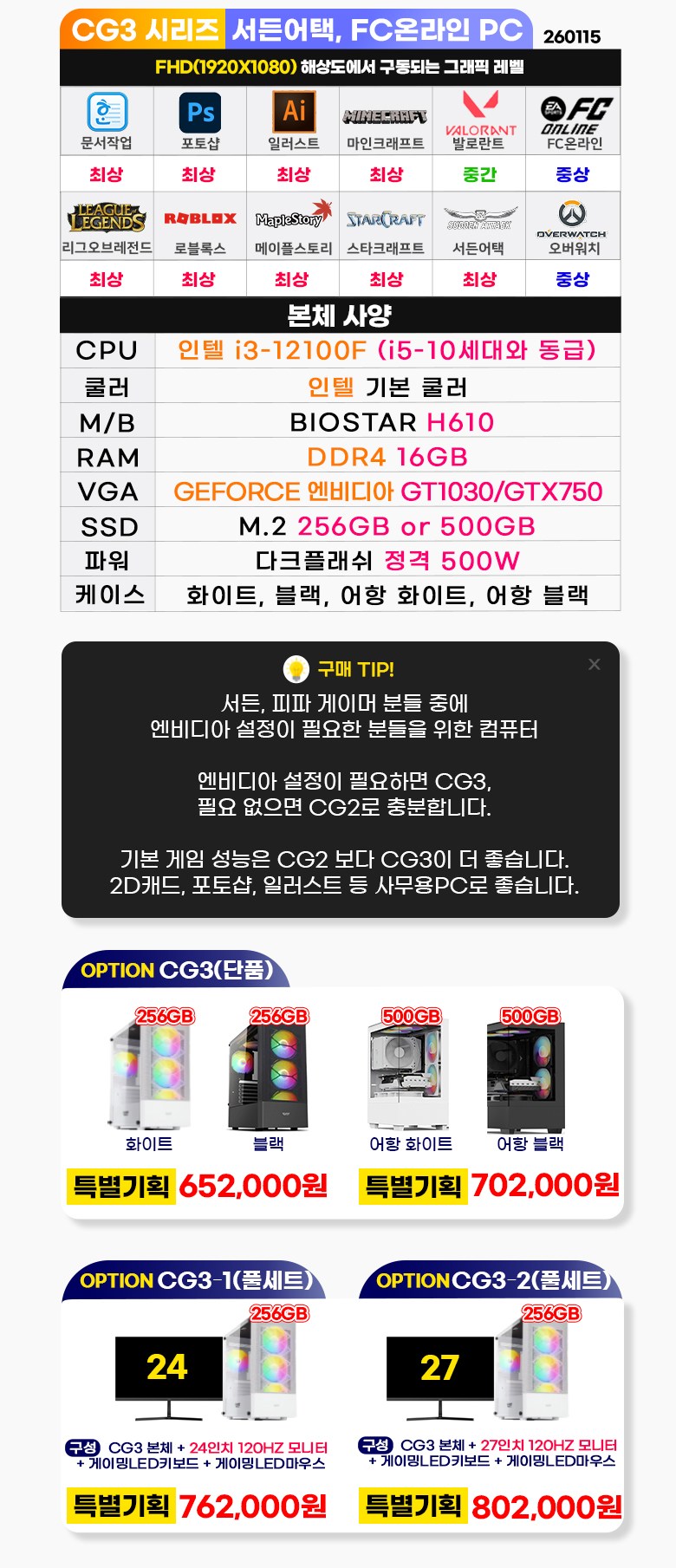 서민컴퓨터 조립컴퓨터 풀세트 조립PC 게이밍PC 게임용 컴퓨터 본체 롤 오버워치 피파 배그 배틀그라운드 펠월드 디아블로 데스크탑  고사양PC - 조립PC | 쿠팡