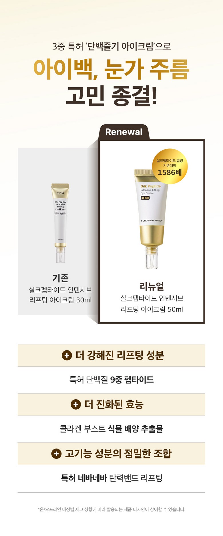 Composition Diteo Noksil Silkeu Peptadeu Intensibeu Lifting A Cream Large Size , 1 Pack , 50 ml (성분에디터 녹는실 실크 펩타이드 인텐시브 리프팅 아이크림 대용량, 1개, 50ml)
