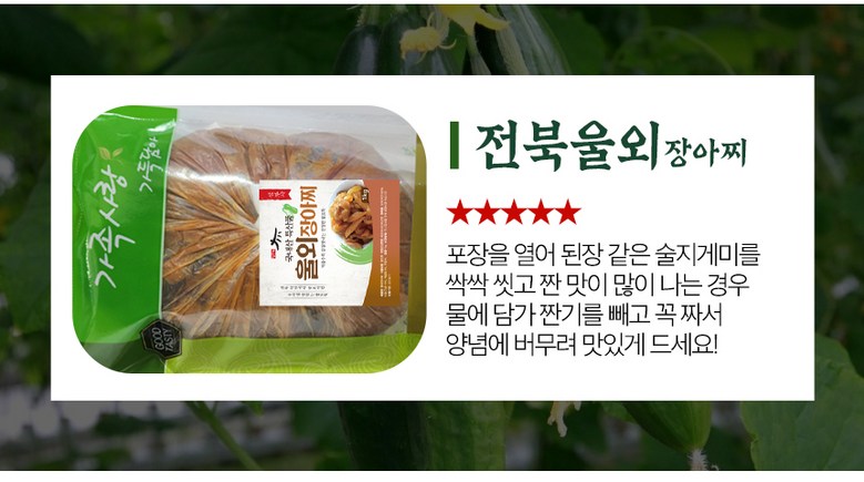 Jeonbuk Teuksanmul Uloe Jubak Sheets Ajji Na NARS Kki Nanacheuke 1 kg, 1 Pack (전북 특산물 울외 주박 장아찌 나나스끼 나나츠케 1kg, 1개)