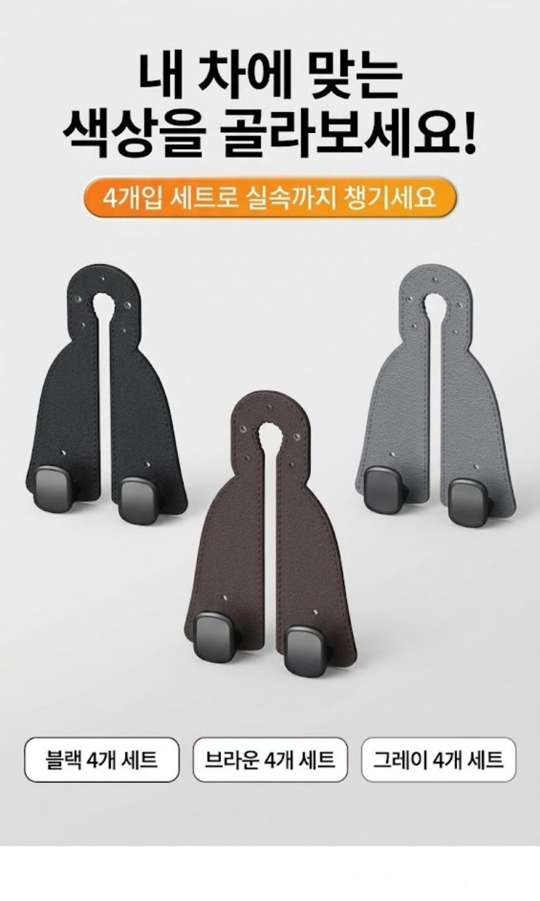 Charyangyong Hedeureseuteu Whoo Keu Jadongcha Dwitjwaseok Bang Geol , Black , 4 Pack (차량용 헤드레스트 후크 자동차 뒷좌석 가방 걸이, 블랙, 4개)