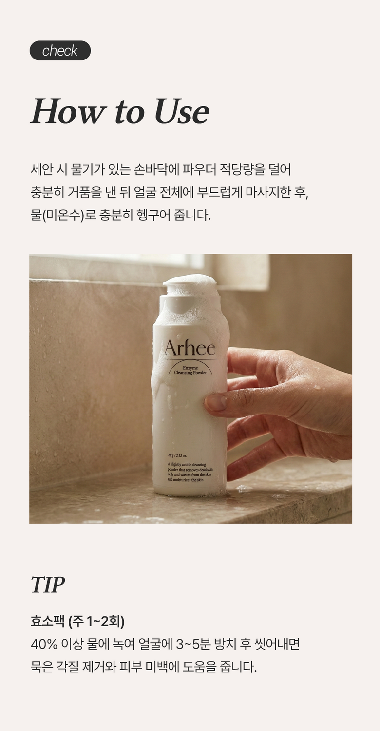 Areuhi Hyoso Set Anje Enjaim Cleansing Powder Cleanser , 1 Pack , 60 g (아르히 효소 세안제 엔자임 클렌징 파우더 클렌저, 1개, 60g)