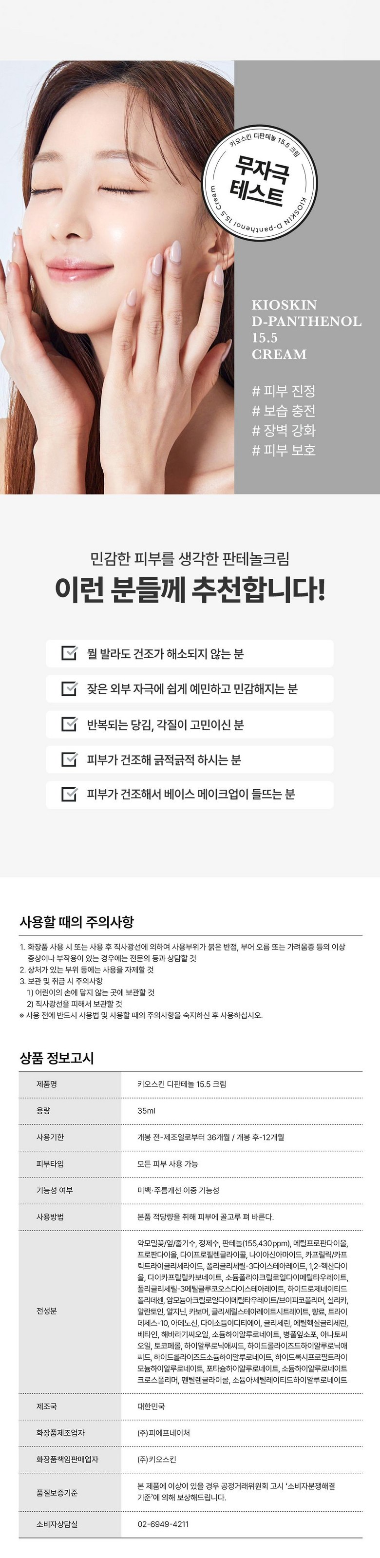 Kio Toner Di Panthenol 15.5 Cream , 35 ml, 1 Pack (키오스킨 디판테놀 15.5 크림, 35ml, 1개)