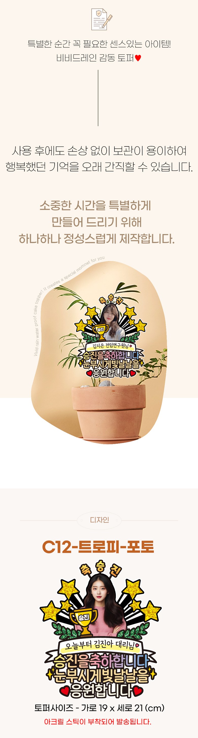 Bibideurein Seungjin Kekeutopeo , 1 Pack , C 12- Teupi - Packets To (비비드레인 승진 케이크토퍼, 1개, C12-트로피-포토)