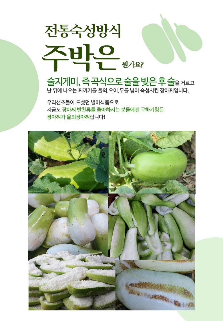 Jeonbuk Teuksanmul Uloe Jubak Sheets Ajji Na NARS Kki Nanacheuke 1 kg, 1 Pack (전북 특산물 울외 주박 장아찌 나나스끼 나나츠케 1kg, 1개)
