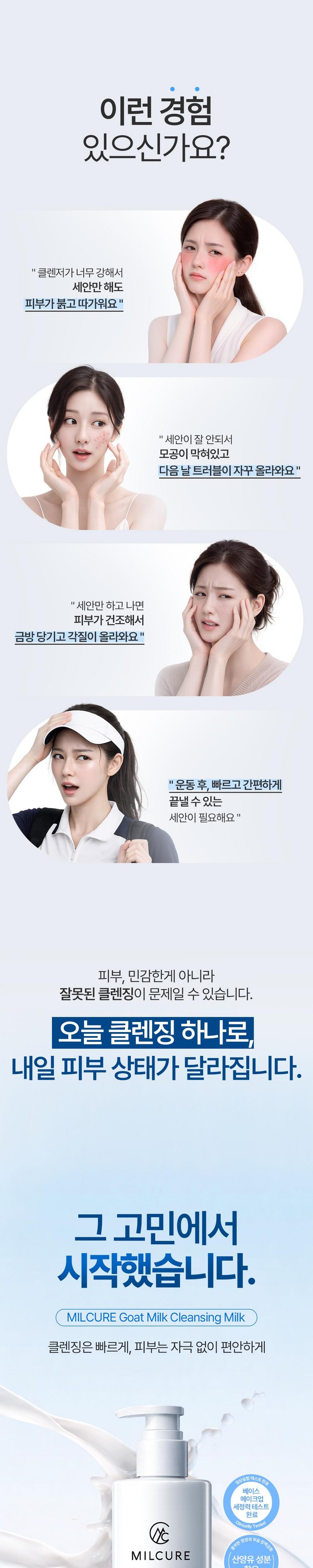 Milkyueo Base Mekeueop Set Jeongryeok 95.49% Low Irritation Sanyangyu Cleansing Milkeu 1 Wi , 1 Pack , 300 g (밀큐어 베이스메이크업 세정력 95.49% 저자극 산양유 클렌징밀크 1위, 1개, 300g)