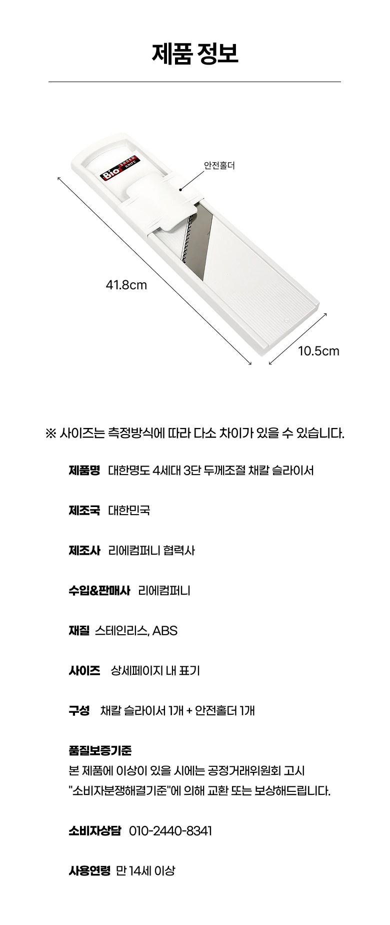 Daemyeong 4 Set Dae 3 Dan Kkejojeol Chaekal Seulraseo Manneung Gukmintem , 1 Pack , Bao White (대한명도 4세대 3단 두께조절 채칼 슬라이서 만능 국민템, 1개, 바이오화이트)