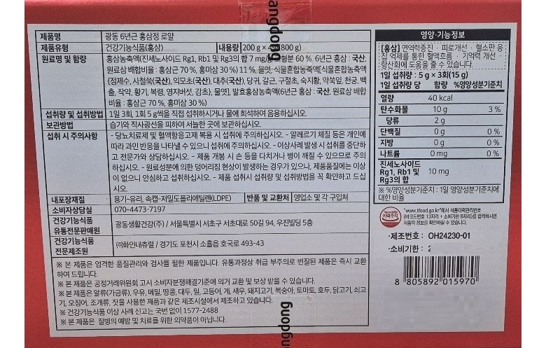 Gwangdong 6 Geun Red Ginseng Extract Yal , 1 Set , 800 g (광동 6년근 홍삼정 로얄, 1세트, 800g)