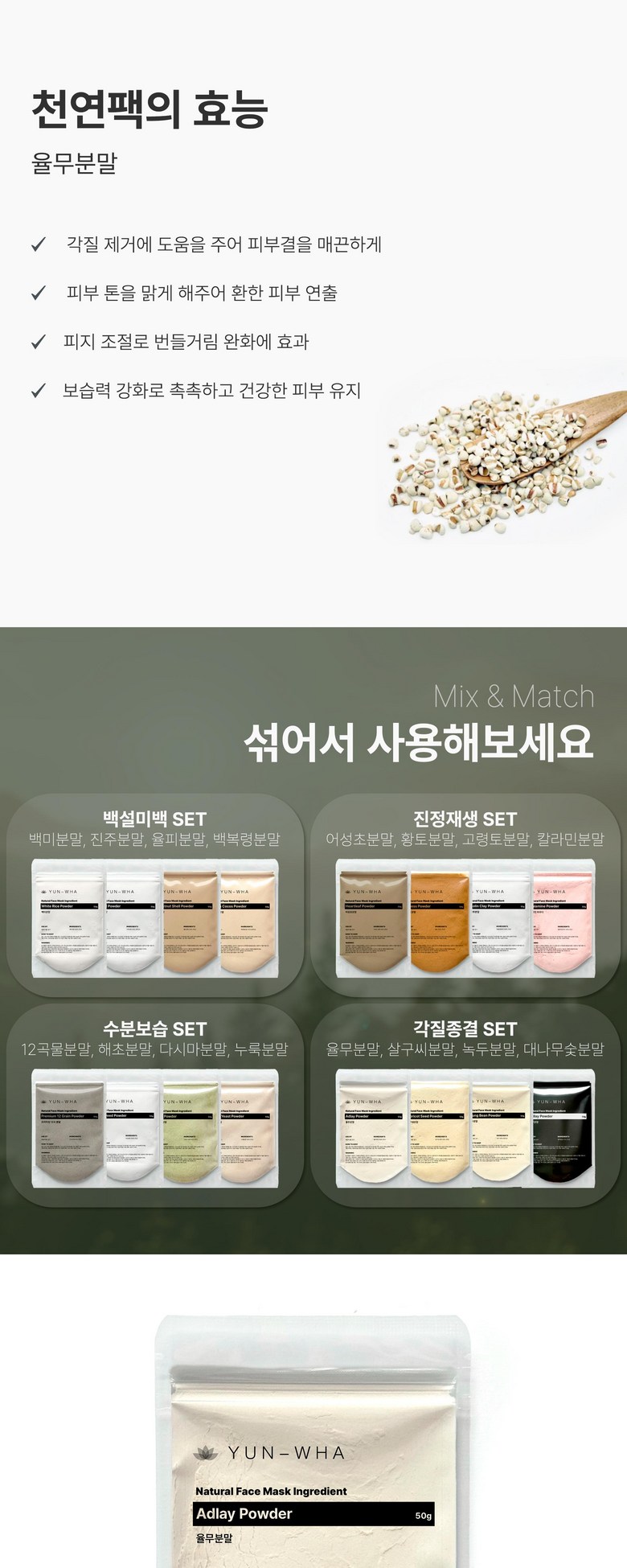 Yeonhwa Yulmu Pack Yulmu Powder Pack Cheonyeon Pack Powder , 1 Pack , 1 Pack (연화 율무팩 율무가루팩 천연팩가루, 1개입, 1개)