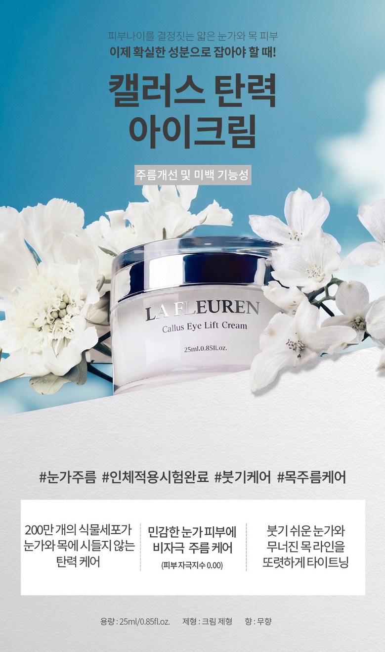Rapeureang Kaelreoseu Firming A Cream 25 ml Ma Mok Anti-Wrinkle Pack Seon Anti-Aging Cream 2 Pack (라프레앙 캘러스 탄력 아이크림 25ml 이마 목 주름개선 안티에이징 크림 2개)