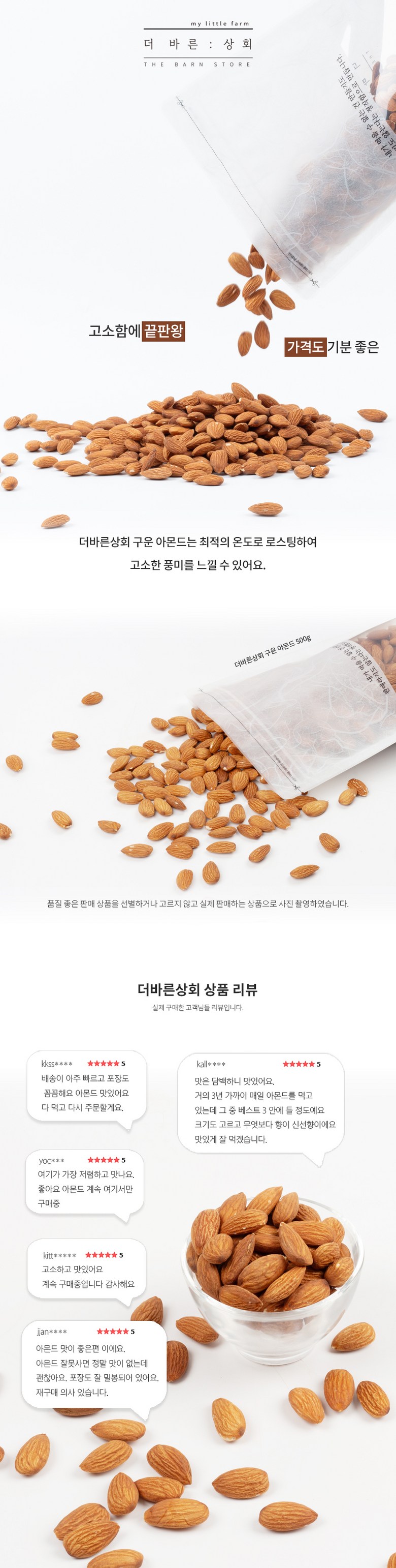Deobareunsanghoe Haet Gyeonryu Fresh Bokeum Nutty Guun Amondeu , 1 Pack , 1 kg (더바른상회 햇 견과류 신선한 볶음 고소한 구운 아몬드, 1개, 1kg)