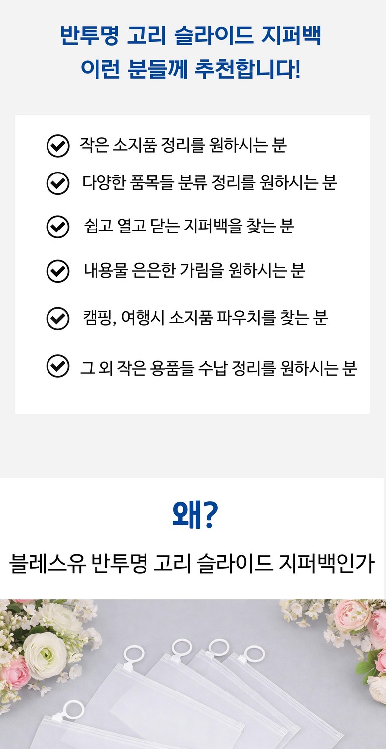 Beulreseuyu Gori Seulradeo Jipeobaek Bantumyeong Package Ji Gansik Seonmul Yangmal Pouch , 1 Pack , 20 Sheets (블레스유 고리 슬라이더 지퍼백 반투명 포장지 간식 선물 양말 파우치, 1개, 20매)