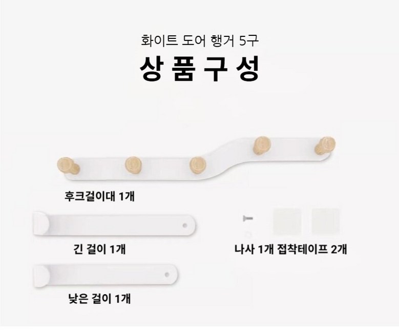 Rumi Mutagong Bangmun Mungeol Gin Eo Haenggeo , 1 Set , White (이루미 무타공 방문 문걸이 긴 도어 행거, 1세트, 화이트)