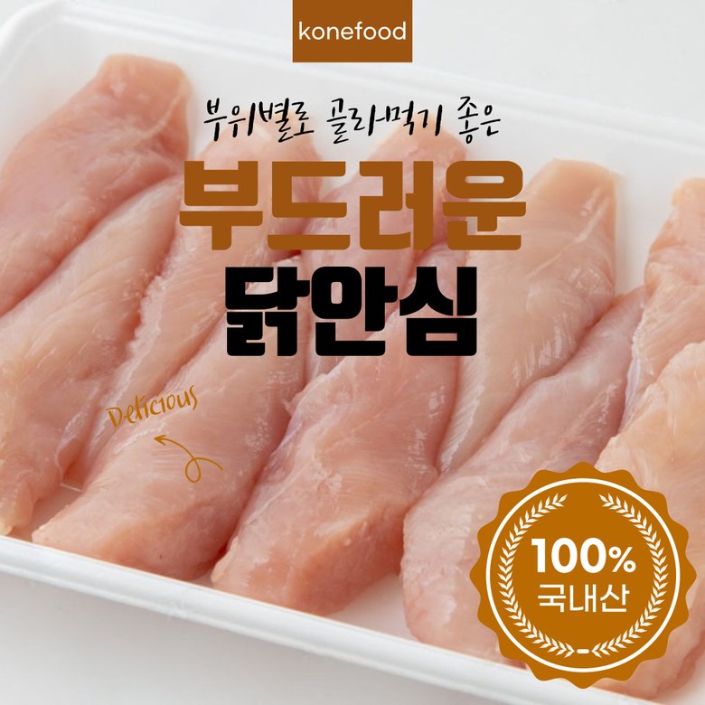 케이원푸드 국내산 냉동 닭안심 1kg 10개 상세 1