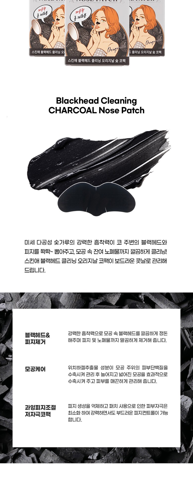 Toner Ae Blackhead Keulrining Orijinal Sut Ko Pack Large Size , 2 4 Pack Pack , 1 Pack (스킨애 블랙헤드 클리닝 오리지날 숯 코팩 대용량, 24개입, 1개)