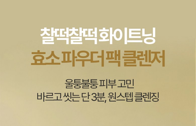 GMGN Reukoseu Chaltteok Beu Lightning Rice Gyeo Hyoso Powder Set Anje , 1 Pack , 50 g (GMGN 르코스 찰떡 브라이트닝 쌀겨 효소파우더 세안제, 1개, 50g)