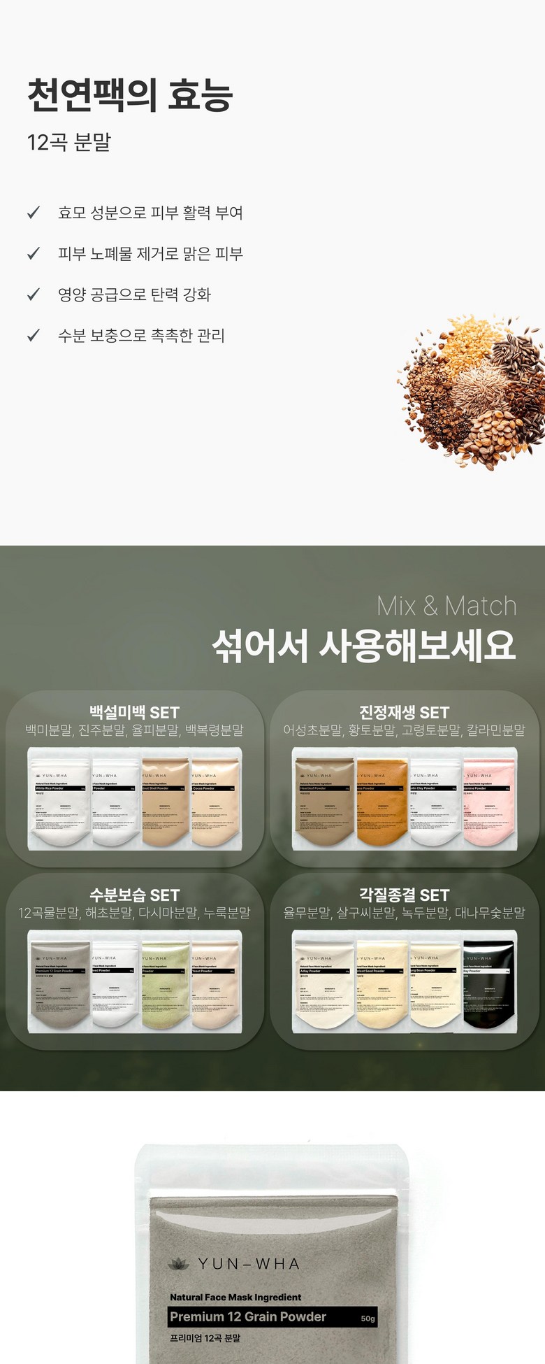Yeonhwa Cheonyeon Pack 12 Gok Gokmul Pack Bang Powder Pack , 1 Pack , 1 Pack (연화 천연팩 12곡 곡물팩 한방가루팩, 1개입, 1개)