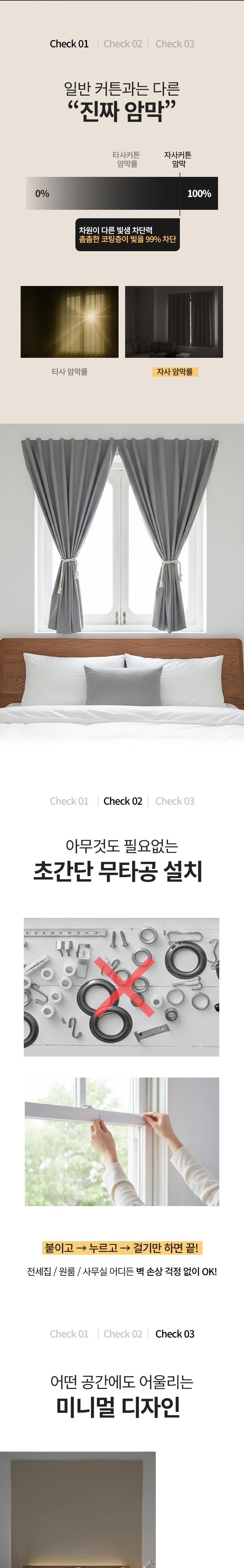 Rapeu & Keom Mutagong Swipge But Changmunhyeong Ammakkeoteun (라이프앤컴 무타공 쉽게 붙이는 창문형 암막커튼)