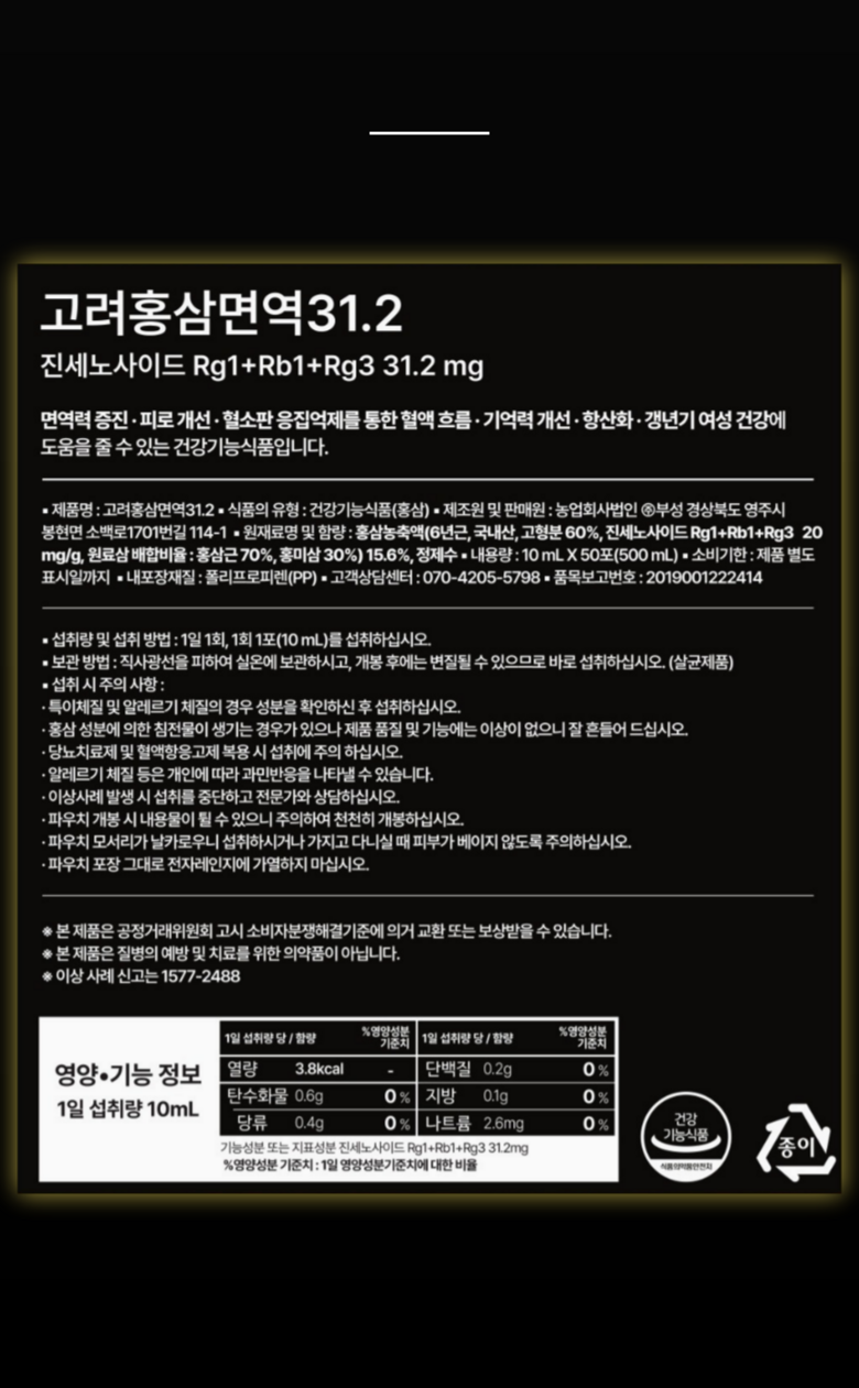 Jin Set Nosadeu 31.2 mg Korea Red Ginseng Noodles Yeok 31 Red Ginseng Stick , 50 Pack , 10 ml (진세노사이드 31.2mg 고려홍삼면역 31 홍삼스틱, 50개, 10ml)
