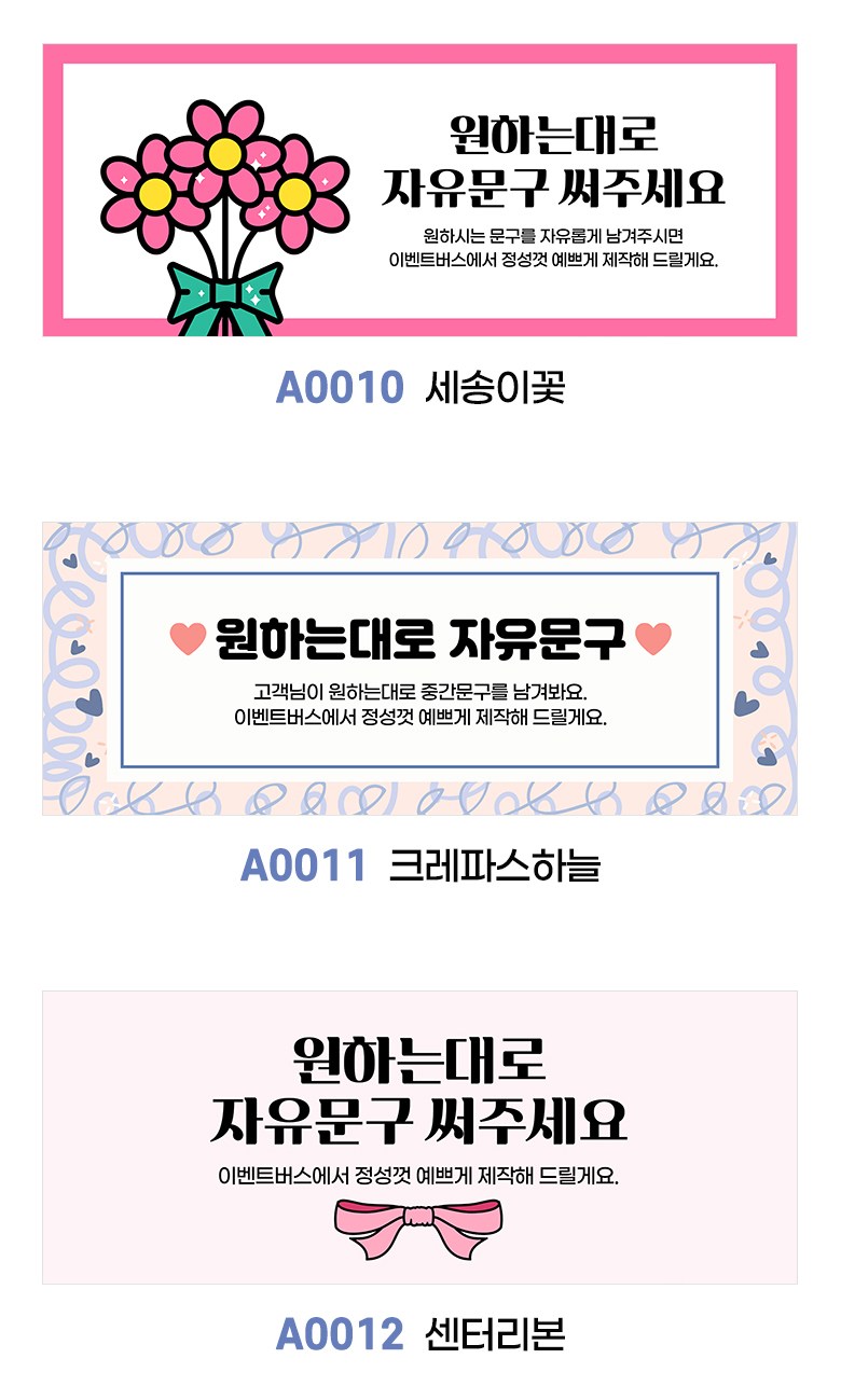 Jayumungu Jumunjejak Hyeonsumak Saeng Chukha Gehongbo Gyeongchuk Joleop Pack Hak Euntoe Gak Types Moim A Hyeong , A 0001 Sonhateuppyongppyong , Se (자유문구 주문제작 현수막 생일 축하 가게홍보 경축 졸업 입학 은퇴 각종모임 A형, A0001 손하트뿅뿅, 선택안함)