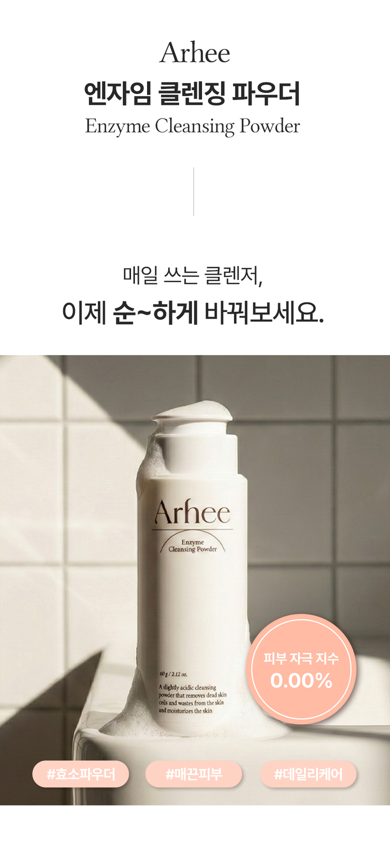 Areuhi Hyoso Set Anje Enjaim Cleansing Powder Cleanser , 1 Pack , 60 g (아르히 효소 세안제 엔자임 클렌징 파우더 클렌저, 1개, 60g)