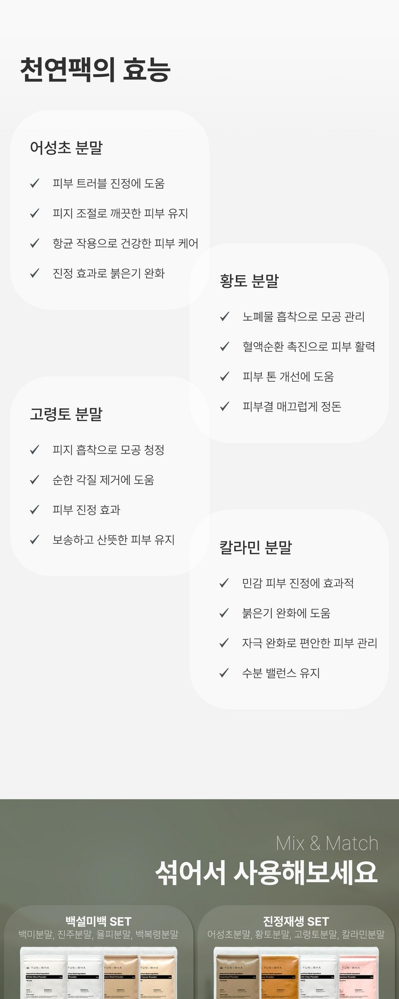 Yeonhwa Cheonyeon Pack Powder Soothing Jaesaeng Eoseongcho Powder Pack Hwangto Powder Pack Goryeongto Powder Pack Kalramin Powder Pack 4 Types , 1 Pack , 4 Pack Pack (연화 천연팩가루 진정재생 어성초가루팩 황토가루팩 고령토가루팩 칼라민가루팩 4종, 1개, 4개입)
