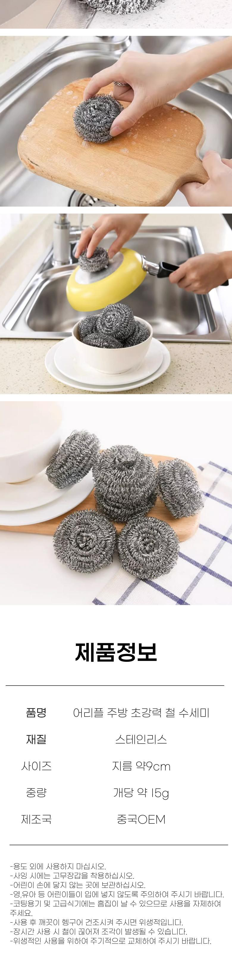 어리플 주방 스텐 철 수세미 쑤세미 - 수세미 | 쿠팡