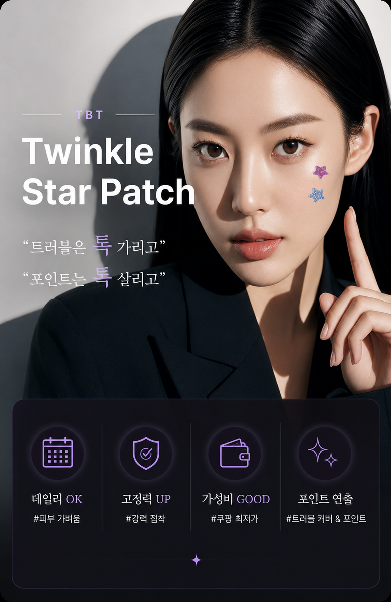 Tibiti Byeol Banjjak Moyang Acne Keobeo Spot Paechi , 1 Pack , 200 Pack (티비티 별 반짝이 모양 여드름 커버 스팟 패치, 1개, 200개입)
