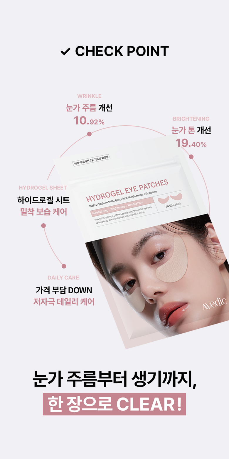 Abedik PDRN Bakuchiol Hadeugel Apaechi , 1 Pack , 2 4 Pack Pack (아베딕 PDRN 바쿠치올 하이드로겔 아이패치, 1개, 24개입)